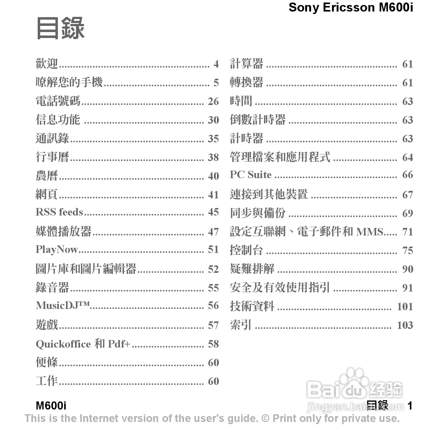 索尼爱立信M600i手机使用说明书:[1]