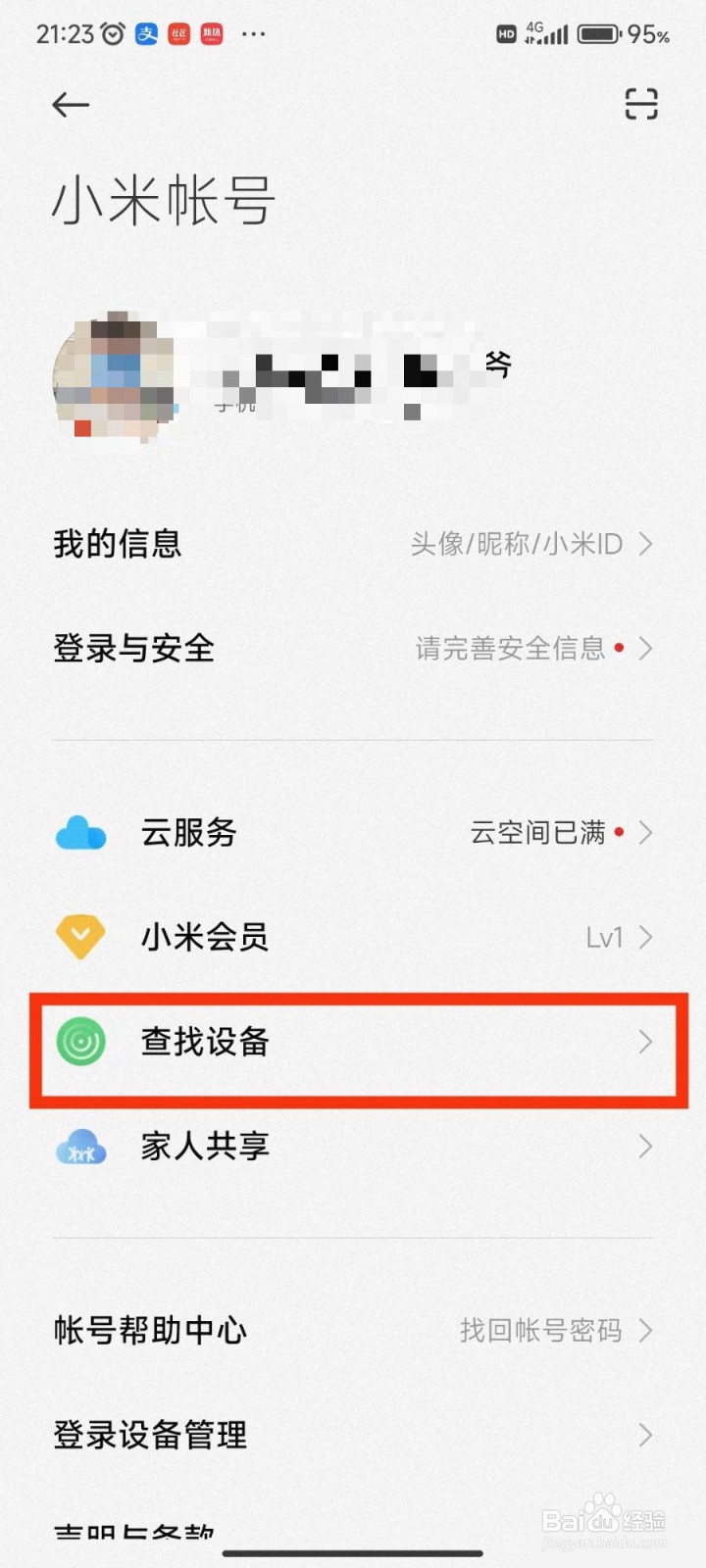 红米手机丢了怎么定位找回