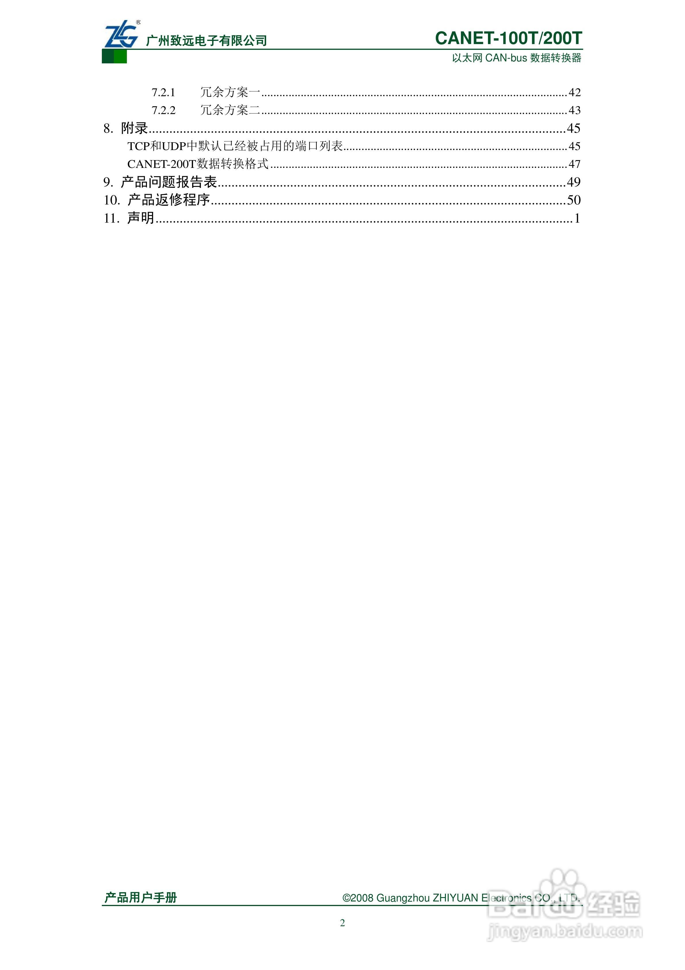 CANET-100T/200T数据转换器说明书:[1]
