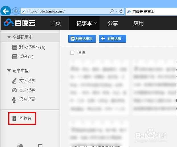 手机上误删了百度记事本里的记事，该怎么恢复