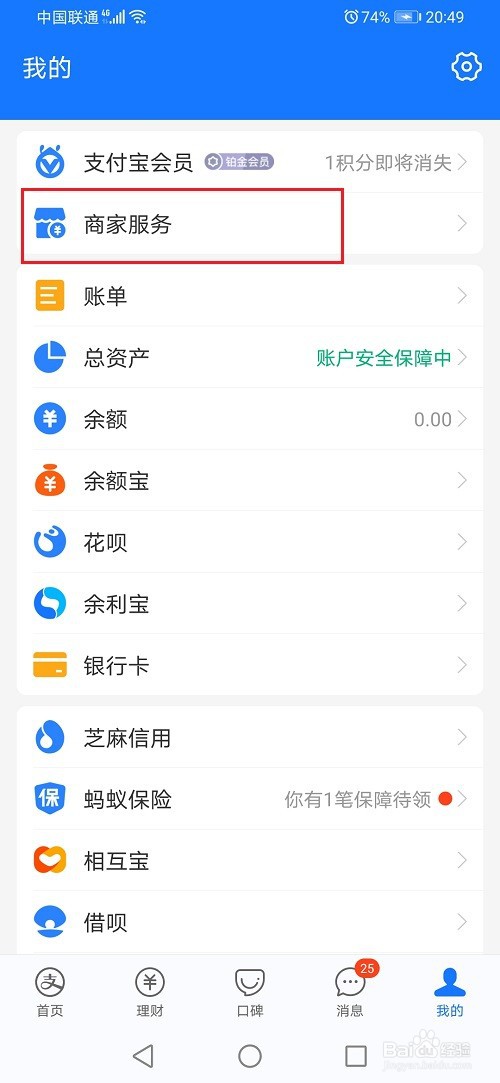支付宝怎么设置记账提醒
