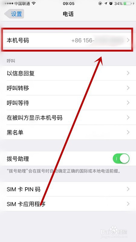 手机如何查看本机号码
