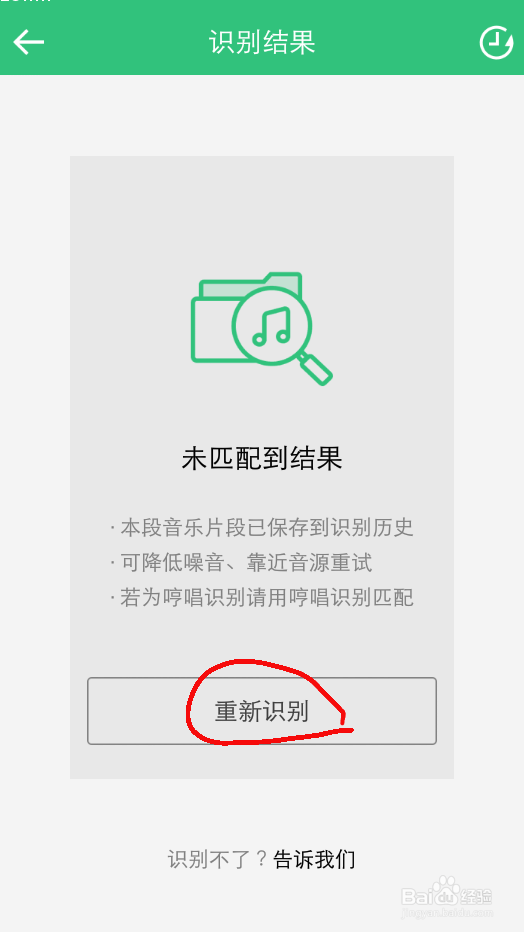 怎么使用QQ音乐的听歌识曲