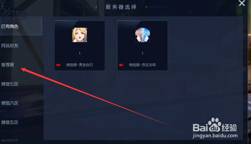龙族幻想手游怎么使用微信创建角色登陆