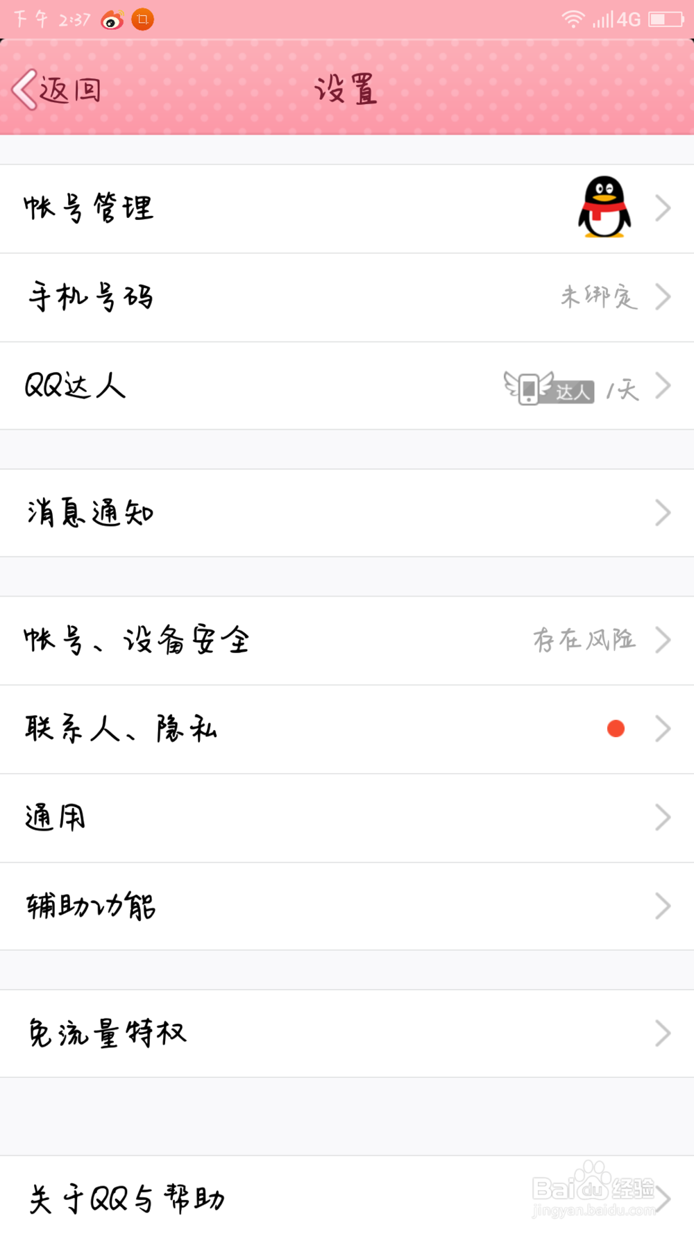 #智能#手机QQ信息老是在屏幕顶端弹出来怎么办
