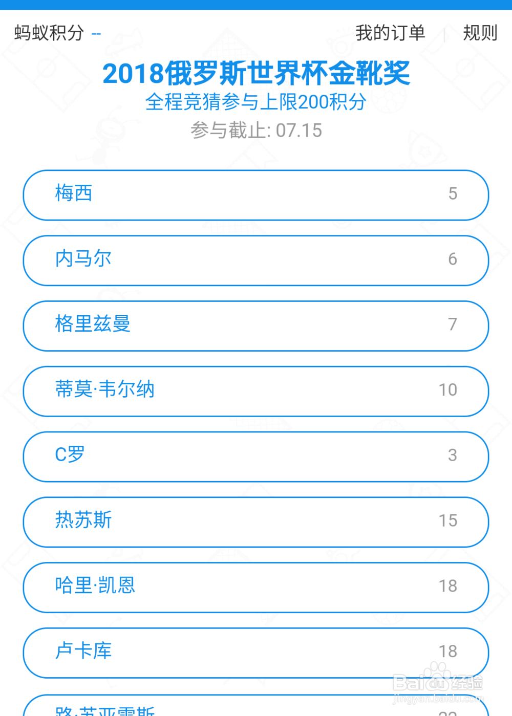 怎样获得支付宝世界杯红包