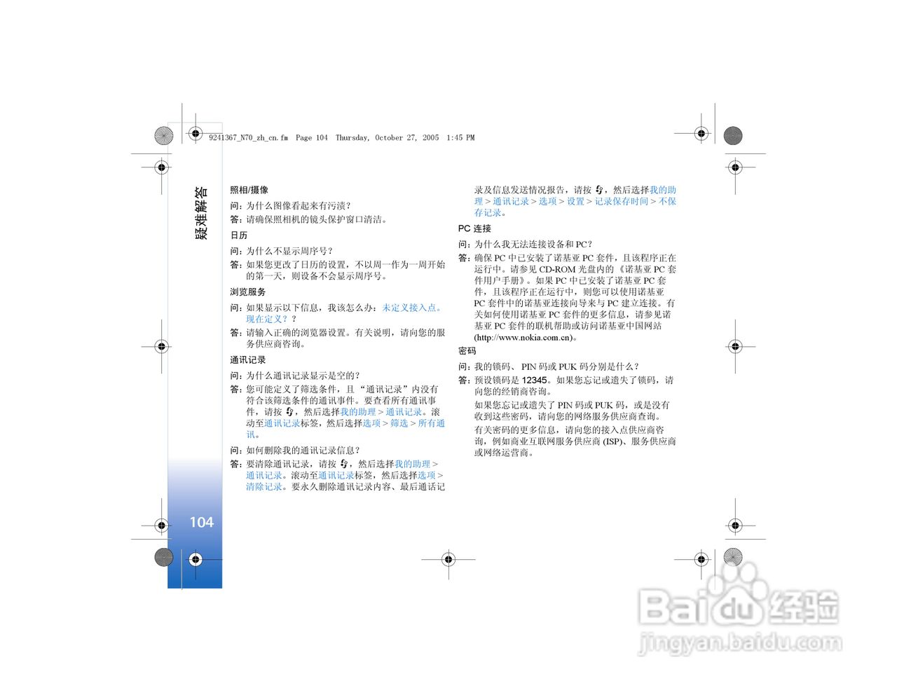 诺基亚N70手机使用说明书:[11]