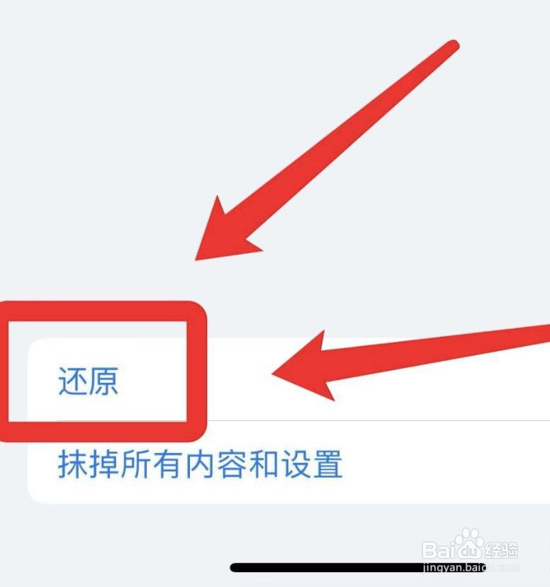 苹果一键怎么还原?