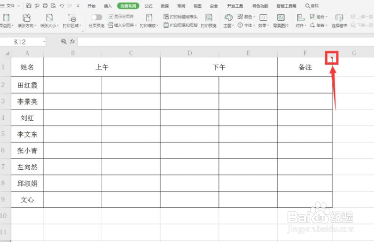 Excel表格如何打印注释
