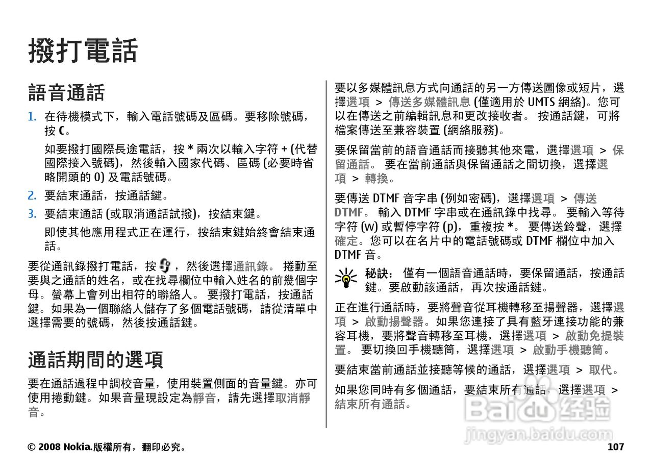 诺基亚N78手机使用说明书:[11]