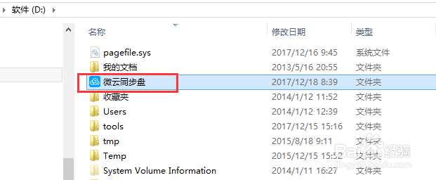 腾讯微云如何使用自动文件同步功能