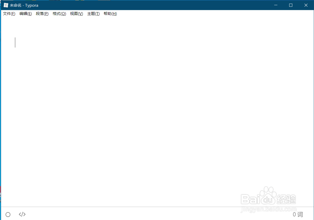 typora使用教程