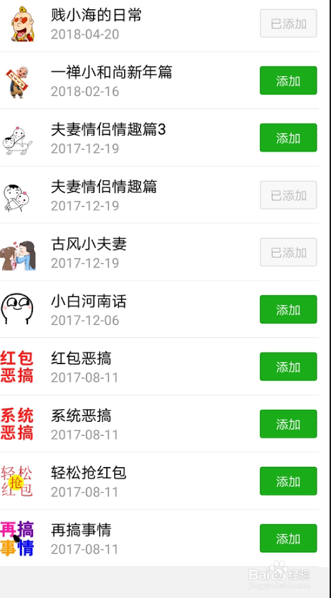 如何添加微信聊天表情包