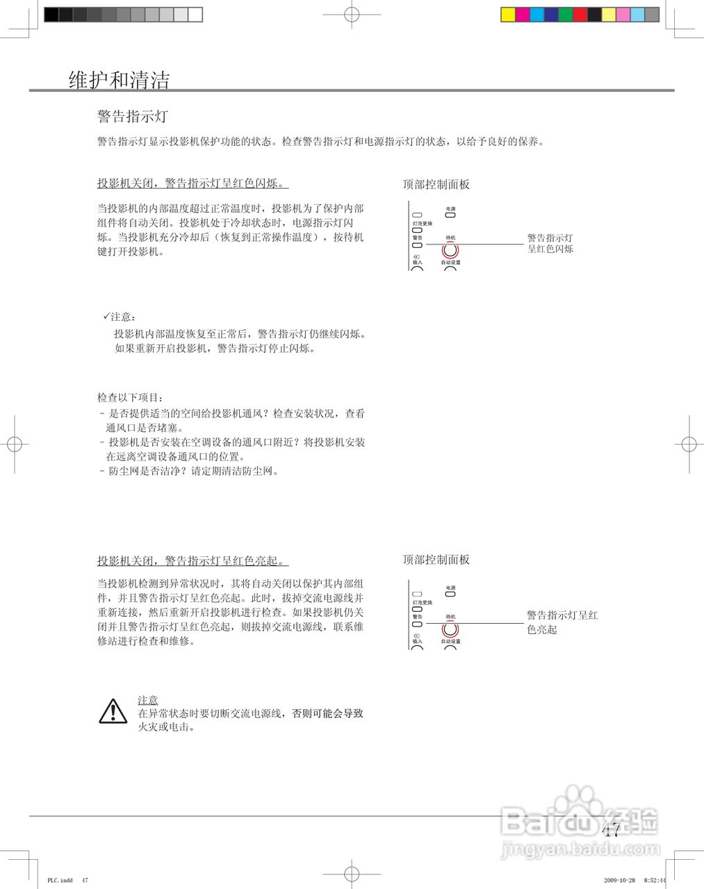 雅图ACTO LX650投影机使用说明书:[5]