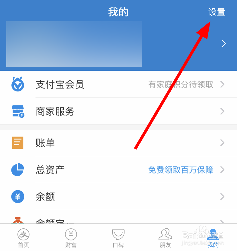 支付宝中怎么关闭活动消息提醒