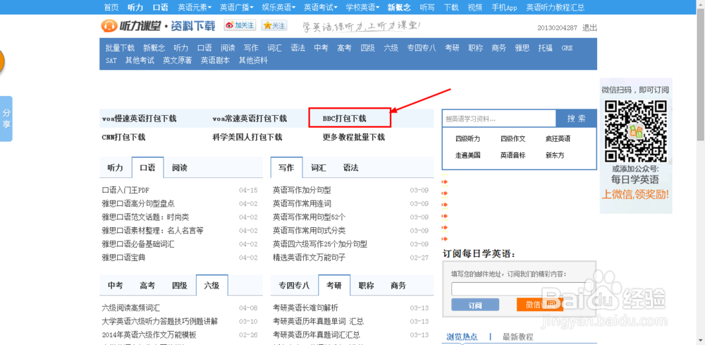 如何在英语听力课堂批量下载