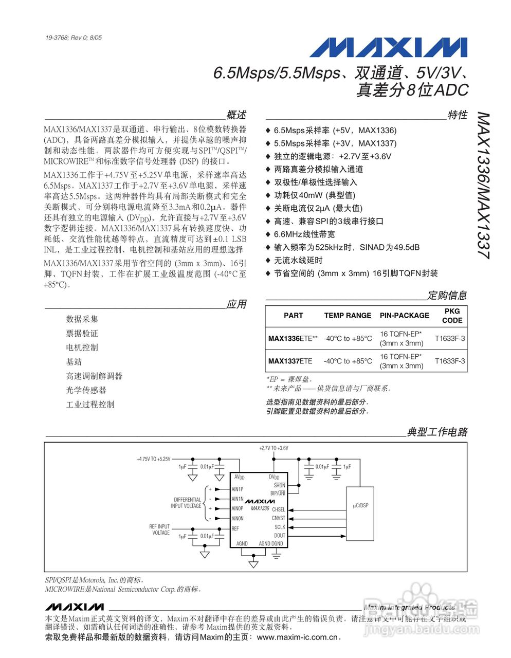 MAXIM MAX1336/MAX1337转换器说明书:[1]