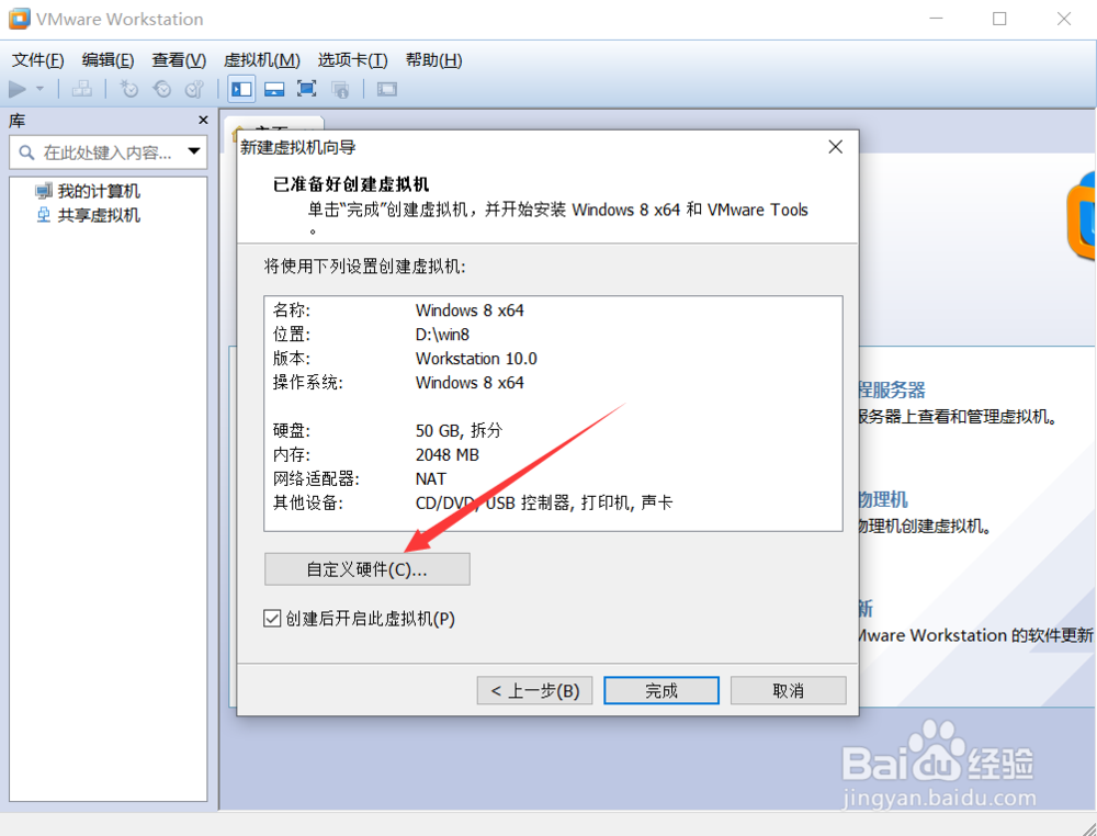 vmware10安装win8 64教程