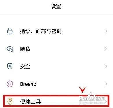 oppoReno7手机设置开启两侧滑动手势功能呢？