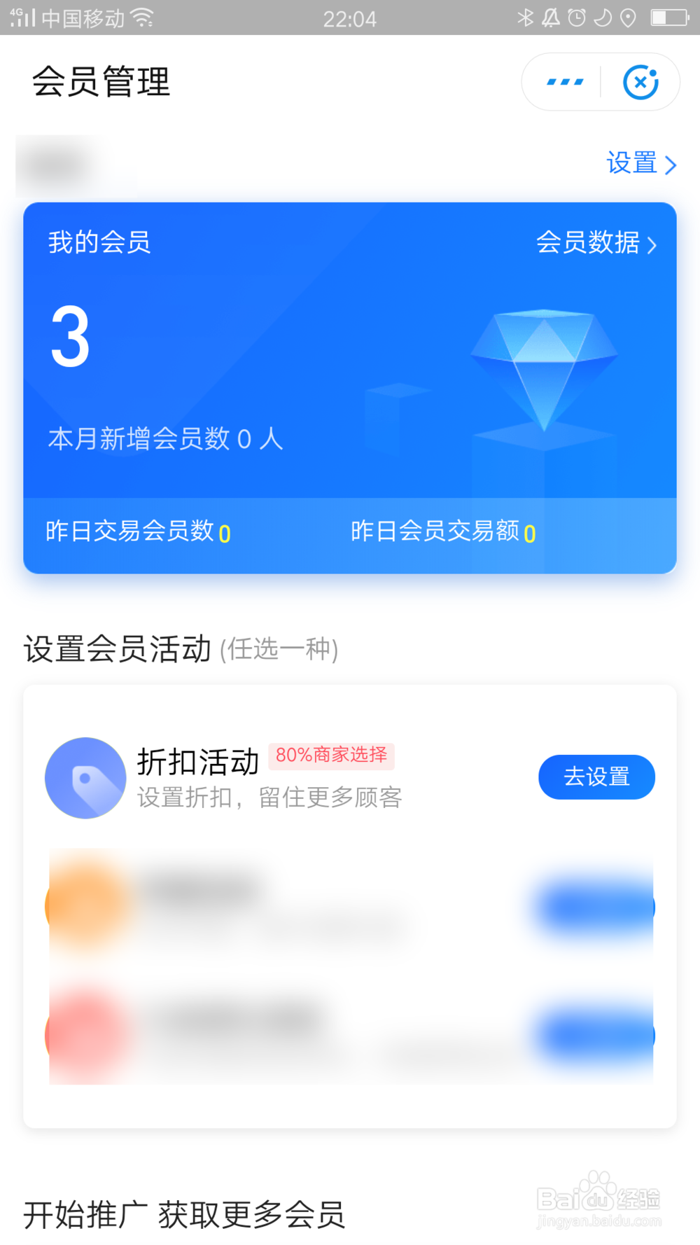 支付宝商家如何设置会员折扣