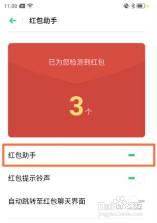 OPPOAce2手机在哪打开红包助手？