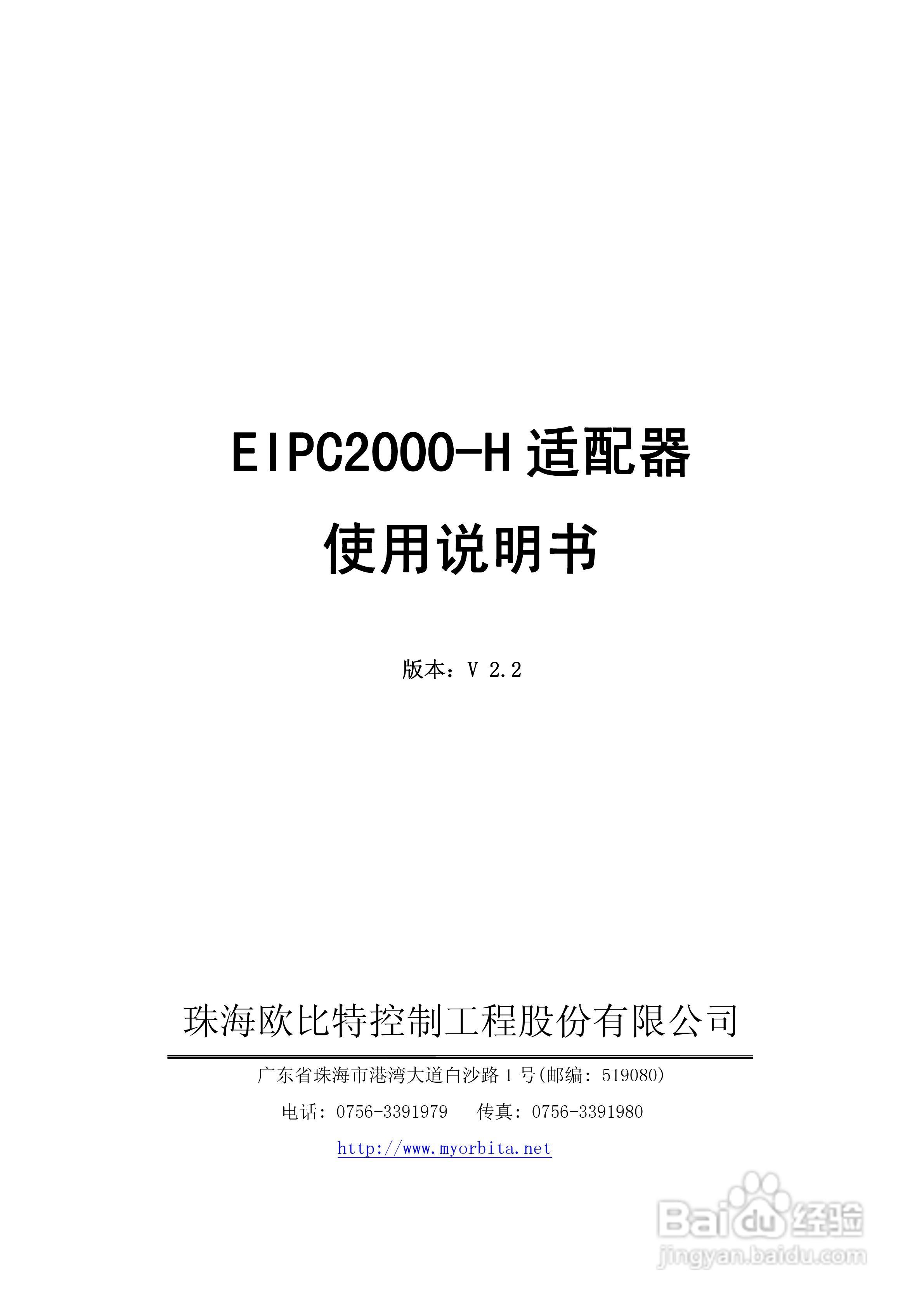 EIPC2000-H适配器使用说明书:[1]