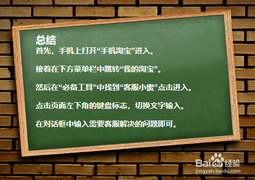 手机淘宝如何联系客服解决问题？
