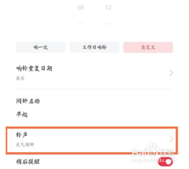 realmegtneo2怎么切换天气闹钟