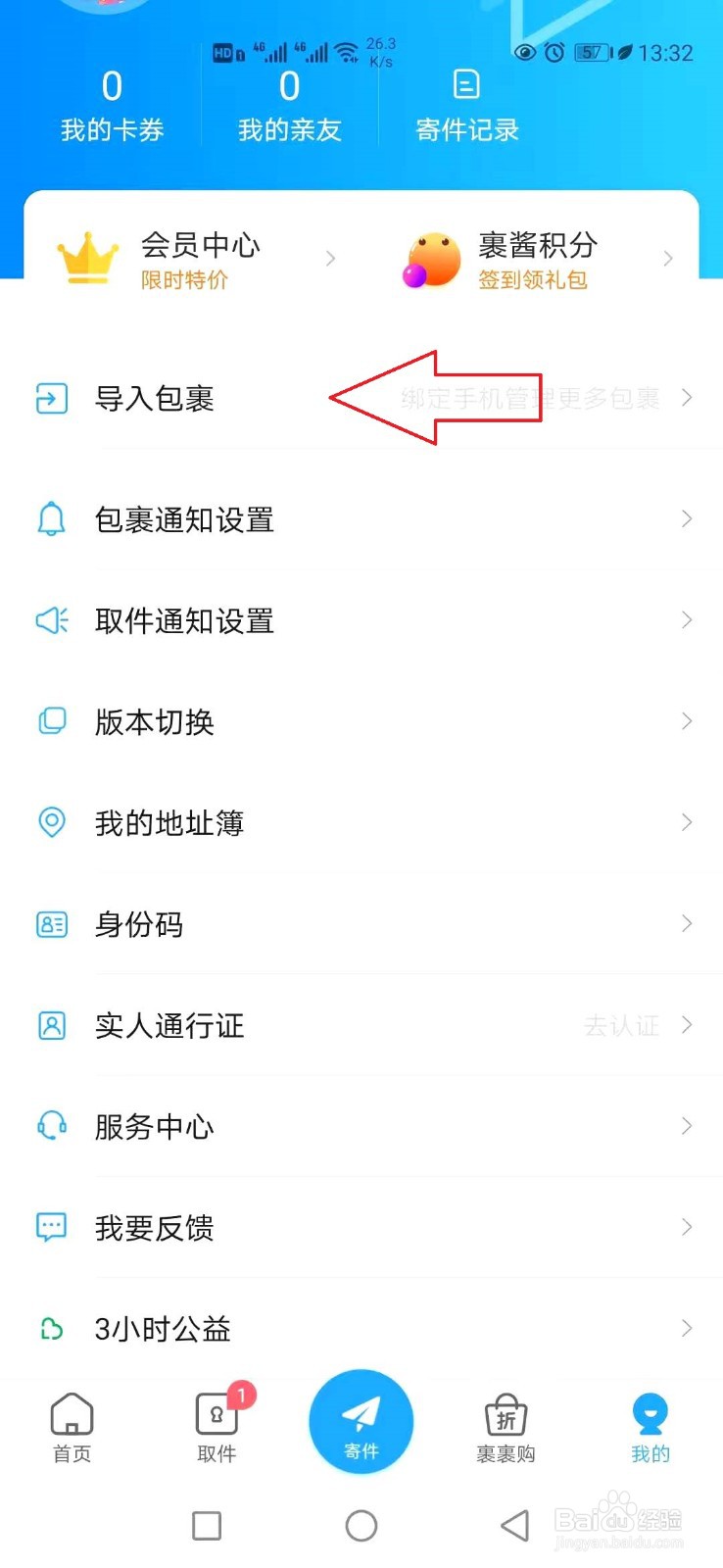 菜鸟驿站人工怎么取件？