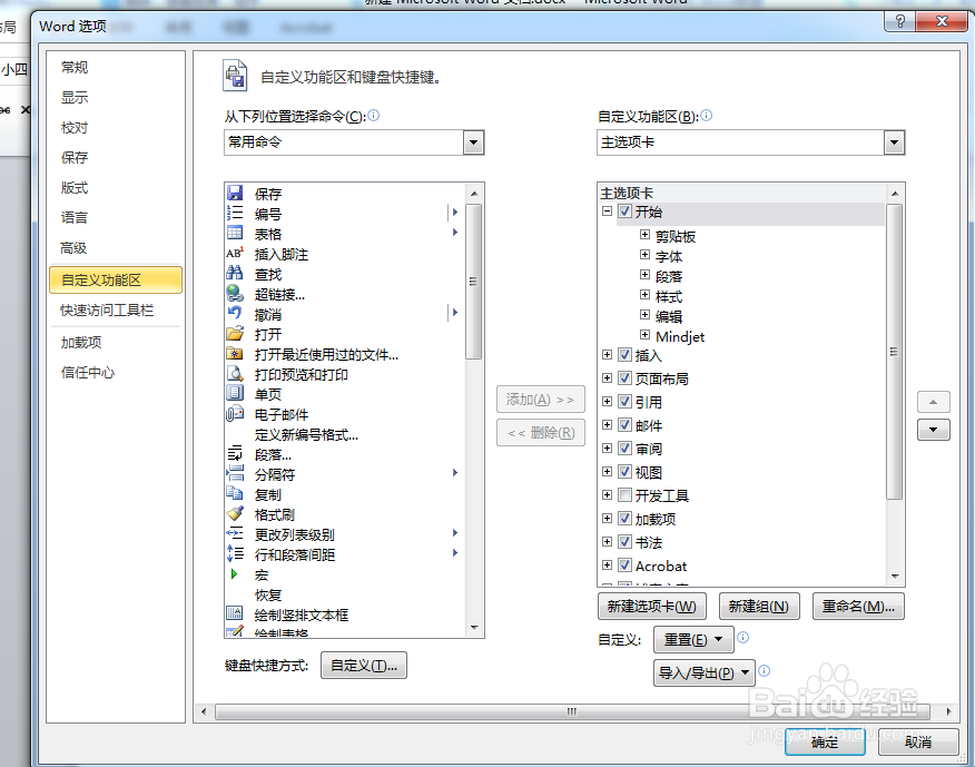 Word中批量修改表格格式样式的步骤