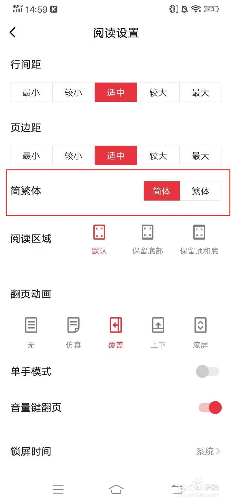 起点读书怎么把文字设置为繁体字