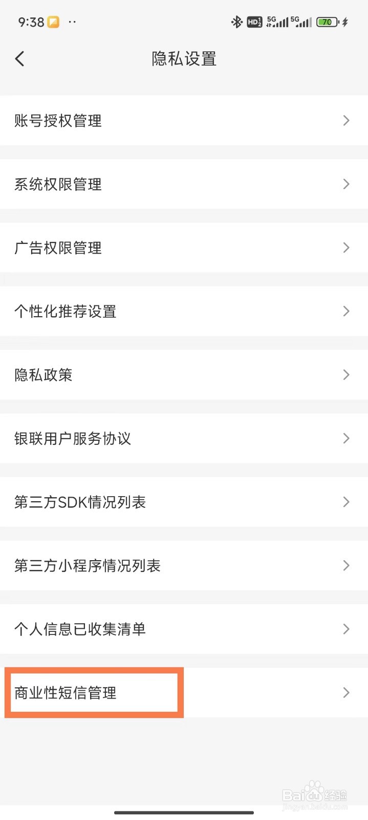 云闪付怎么关闭商业性短信