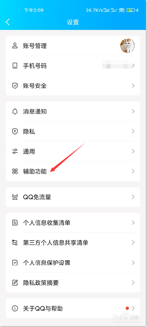 手机qq如何设置语音通话悬浮窗显示