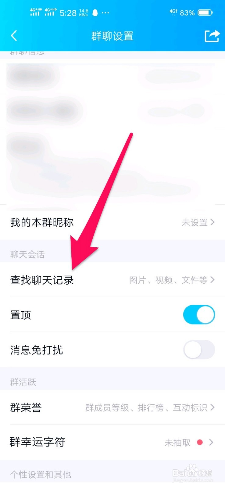 手机QQ怎么搜索群成员的聊天记录？