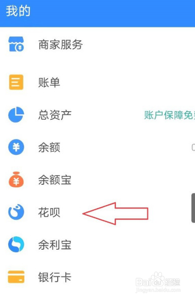 如何关闭花呗功能