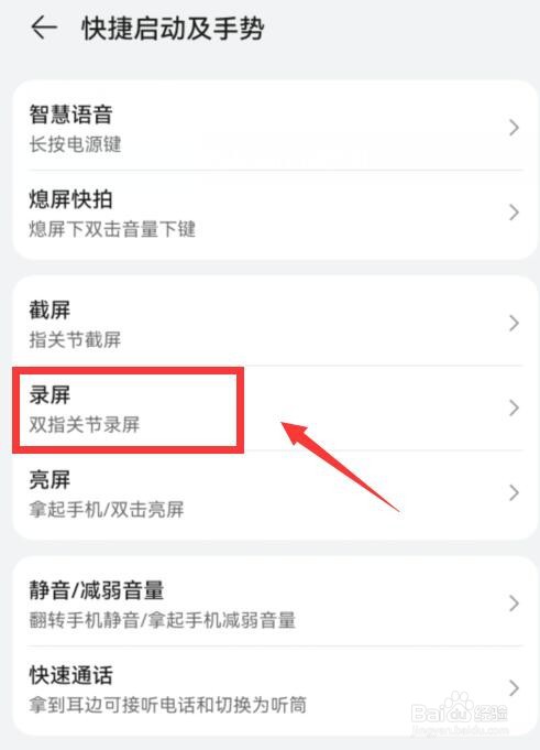 华为nova4e怎么录屏