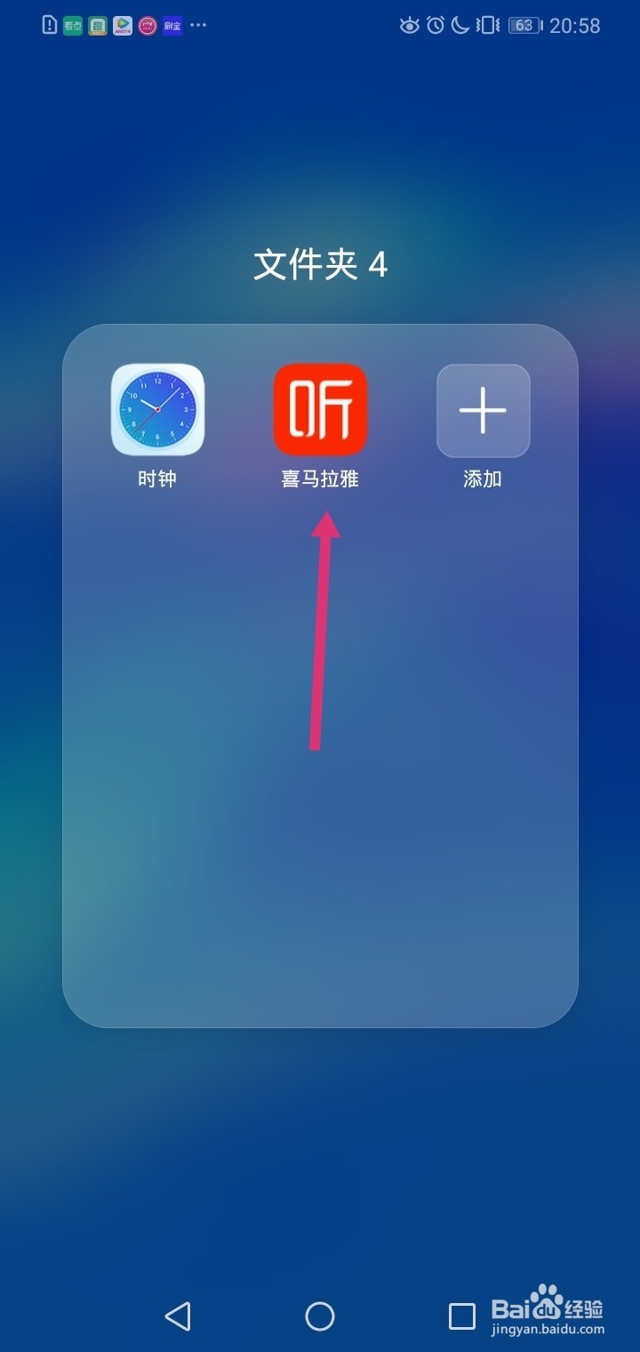 喜马拉雅如何开启锁屏显示功能？