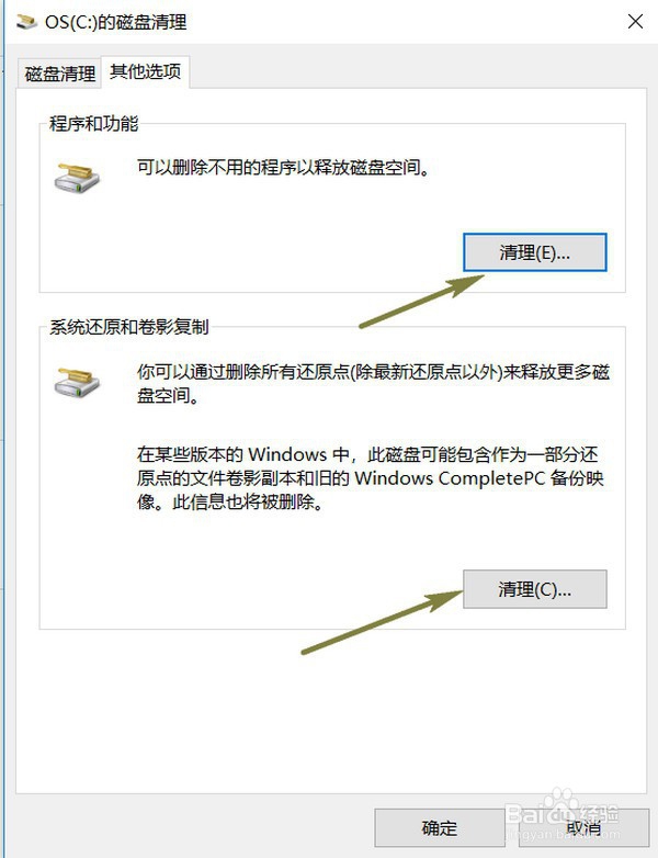 win10系统C盘满了怎么办(磁盘清理)