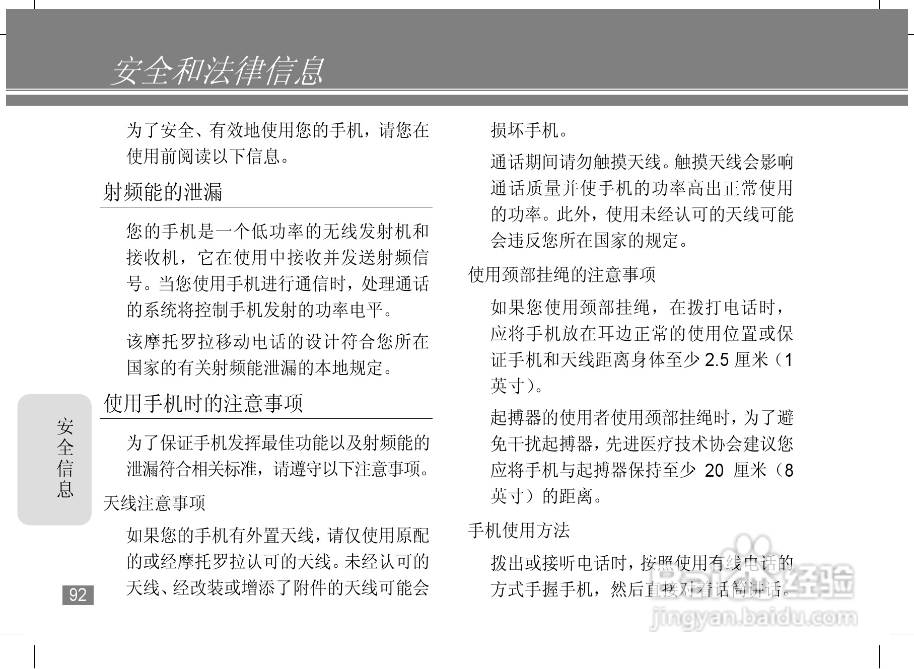摩托罗拉A1890手机使用说明书:[10]