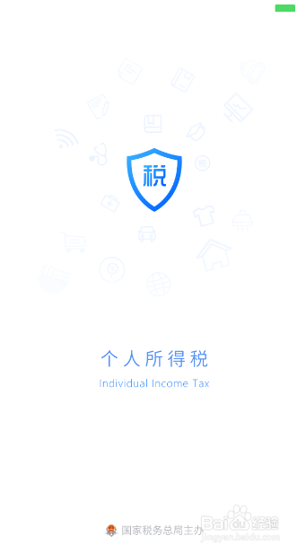 个人所得税app使用指南