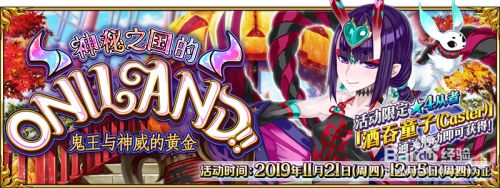 Fgo Oniland攻略 百度经验 Fgo Oniland攻略 百度经验
