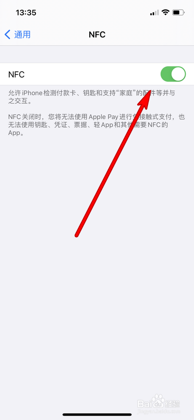 iphone12如何设置开启NFC使用