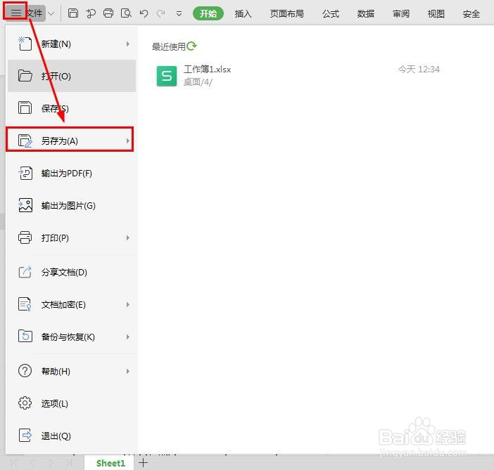 Excel保存提示