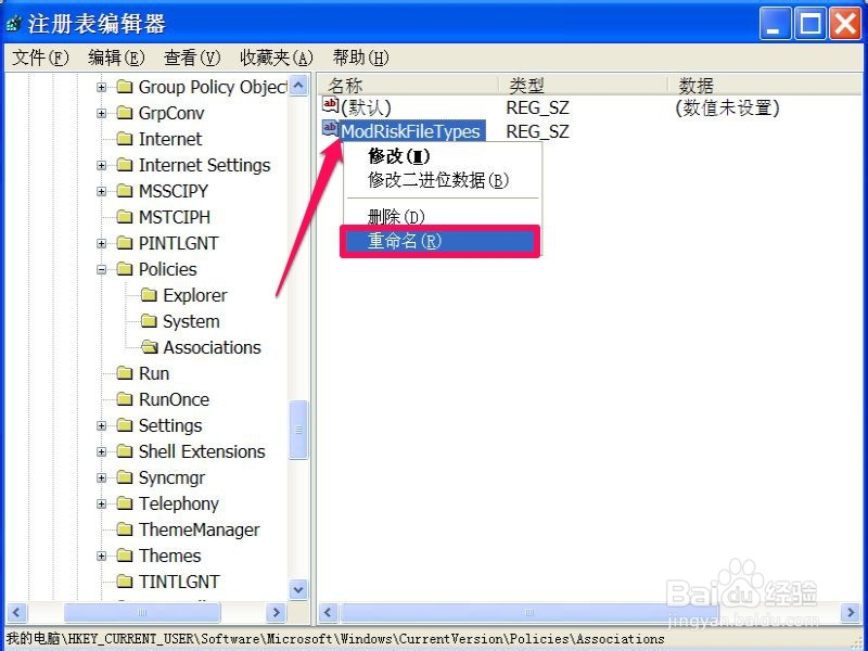 打开文件出现安全警告怎么办：[1]注册表法