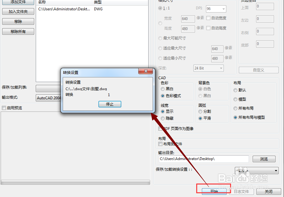 PDF文件转DWG文件的操作过程