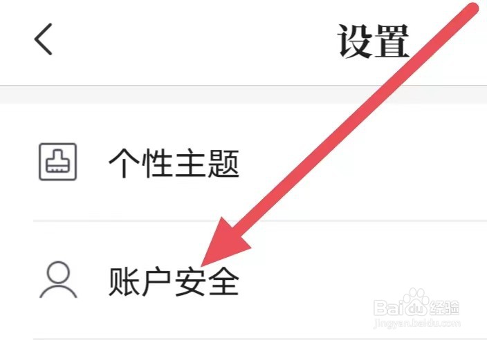 咪咕阅读怎么设置账户安全？