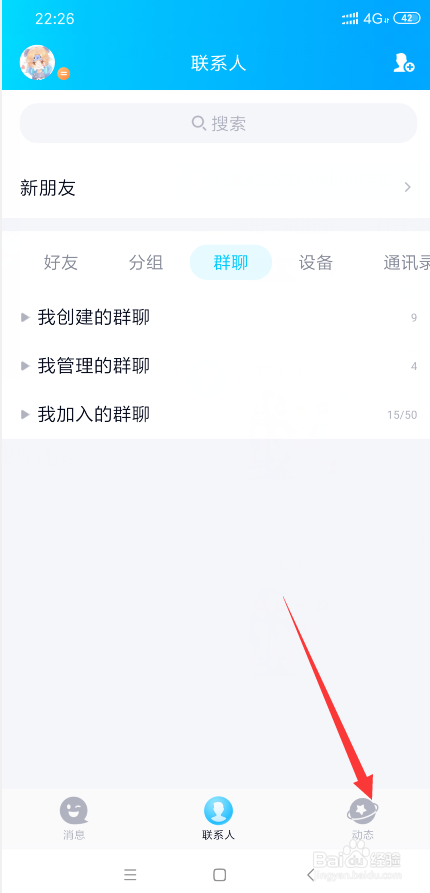 手机qq怎么删说说