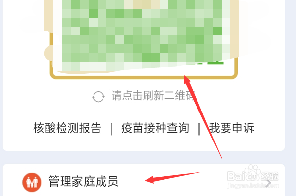 如何更换健康码
