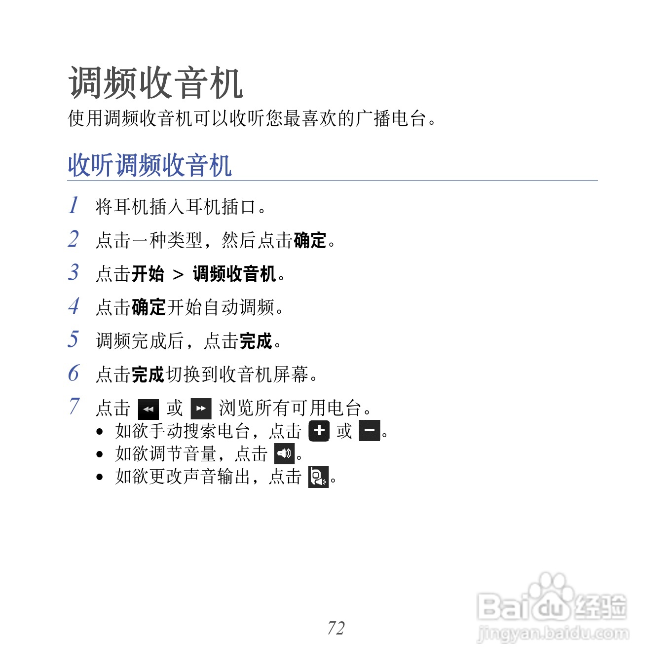 三星GT-I8000U手机使用说明书:[8]