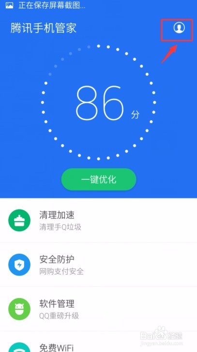 巡线卫士如何实现后台运行——腾讯手机管家设置